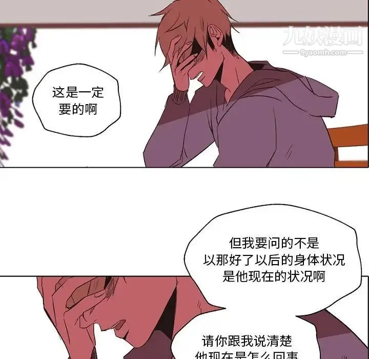 自带香气的男人 第56话 第43页