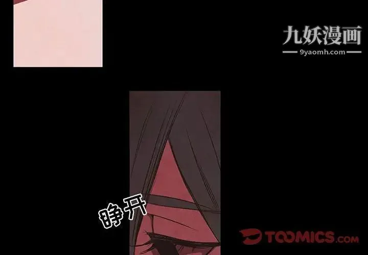 自带香气的男人 第56话 第2页