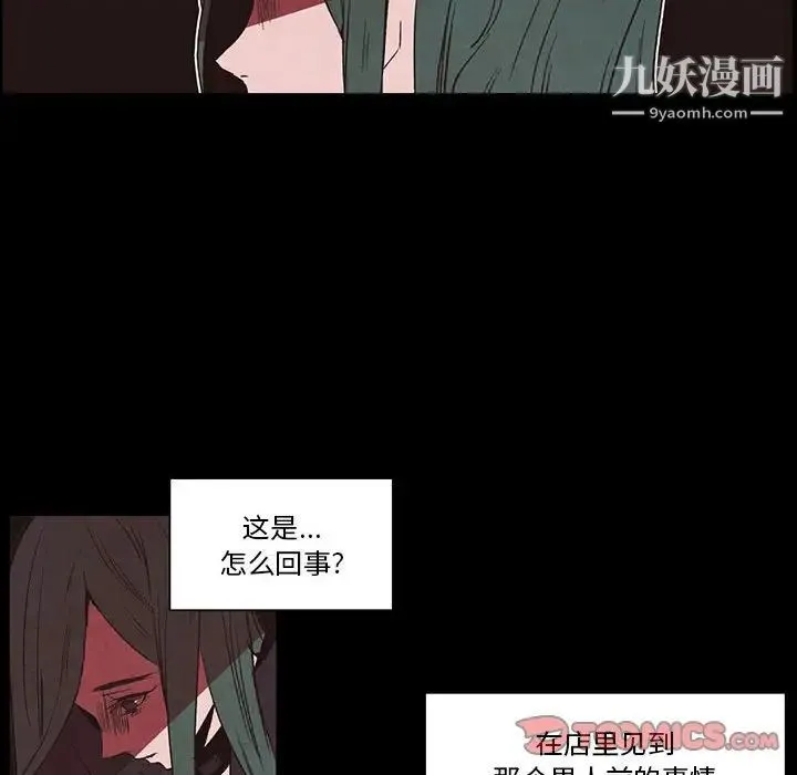 自带香气的男人 第56话 第22页