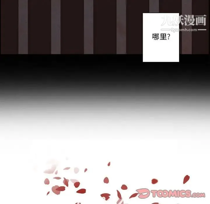 自带香气的男人 第56话 第6页