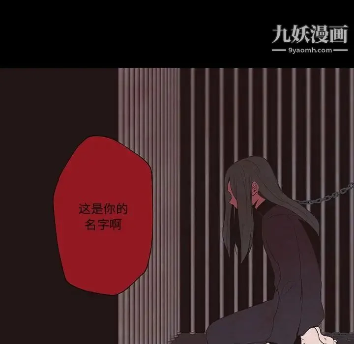 自带香气的男人 第56话 第55页