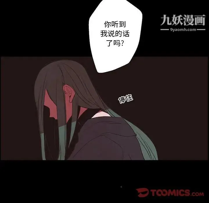 自带香气的男人 第56话 第26页