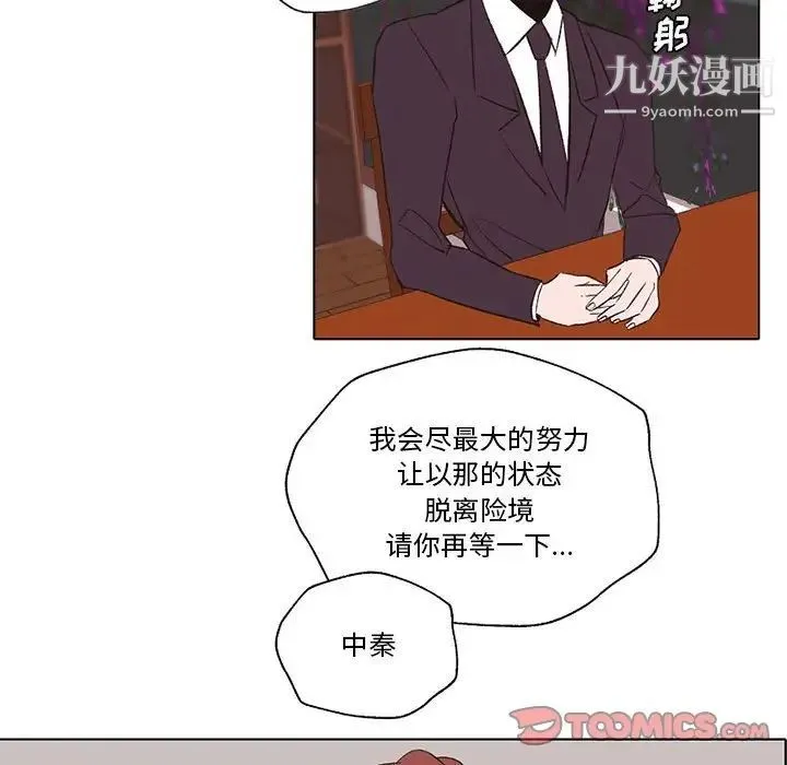 自带香气的男人 第56话 第42页