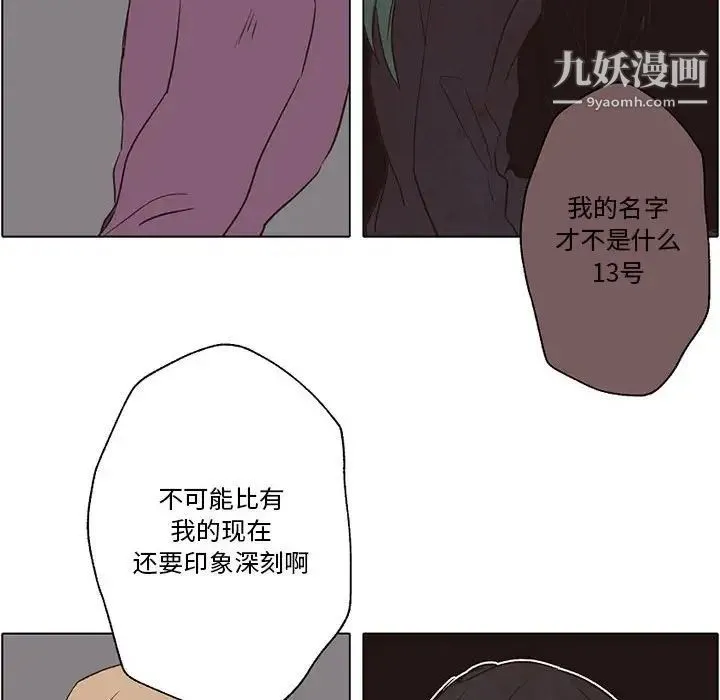 自带香气的男人 第56话 第59页