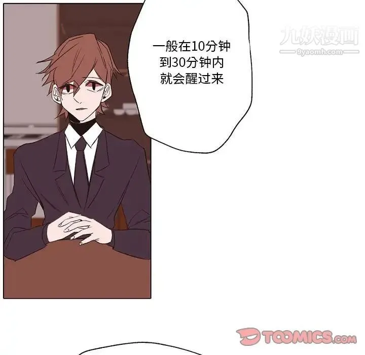自带香气的男人 第56话 第38页