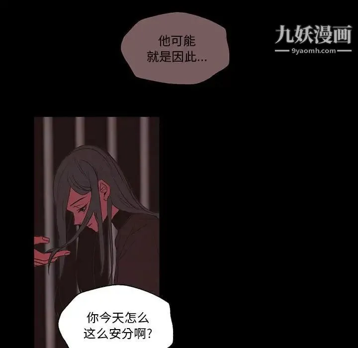 自带香气的男人 第56话 第51页