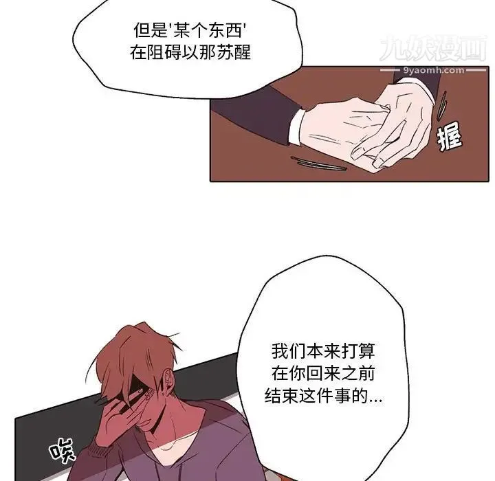 自带香气的男人 第56话 第39页