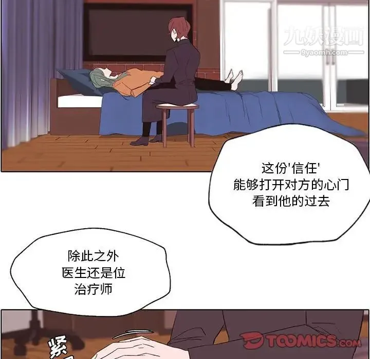 自带香气的男人 第56话 第46页