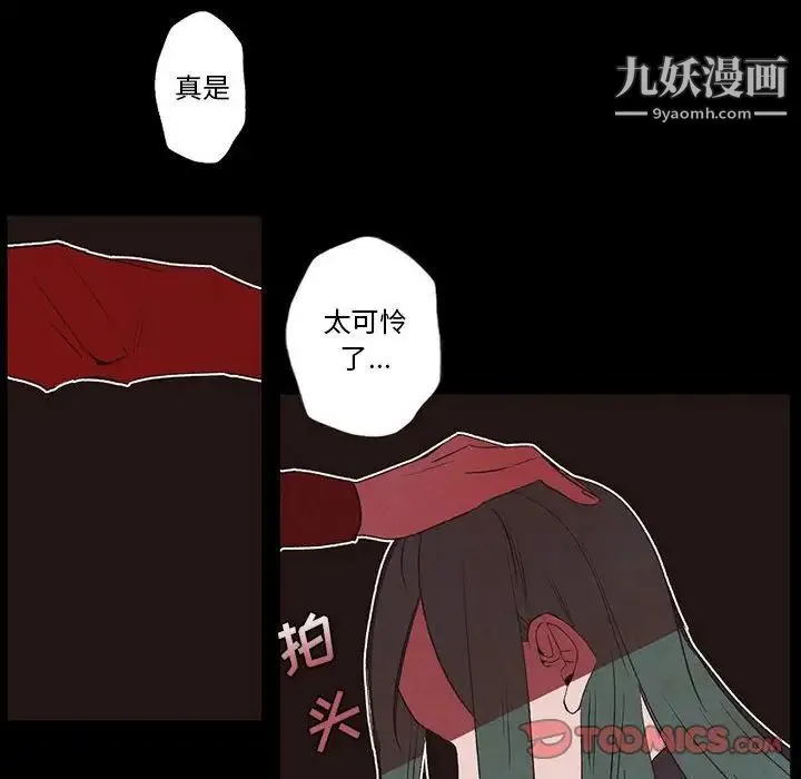自带香气的男人 第56话 第28页