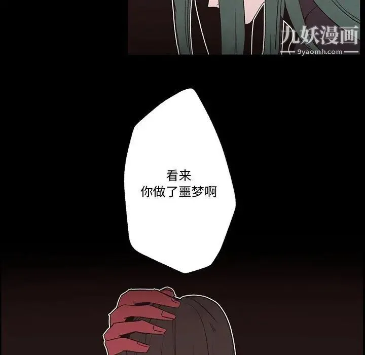 自带香气的男人 第56话 第29页