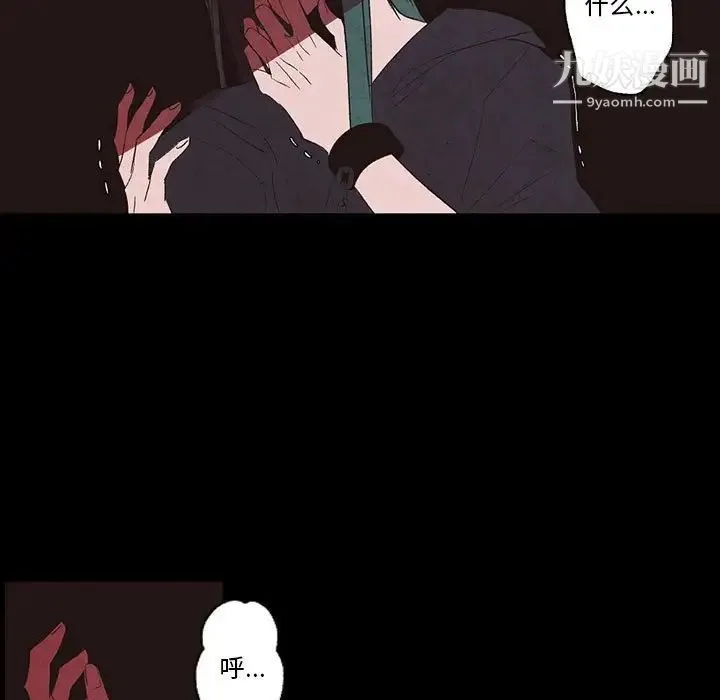自带香气的男人 第56话 第17页