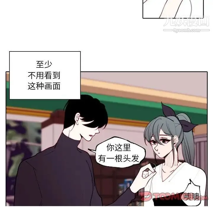 自带香气的男人 第94话 第44页