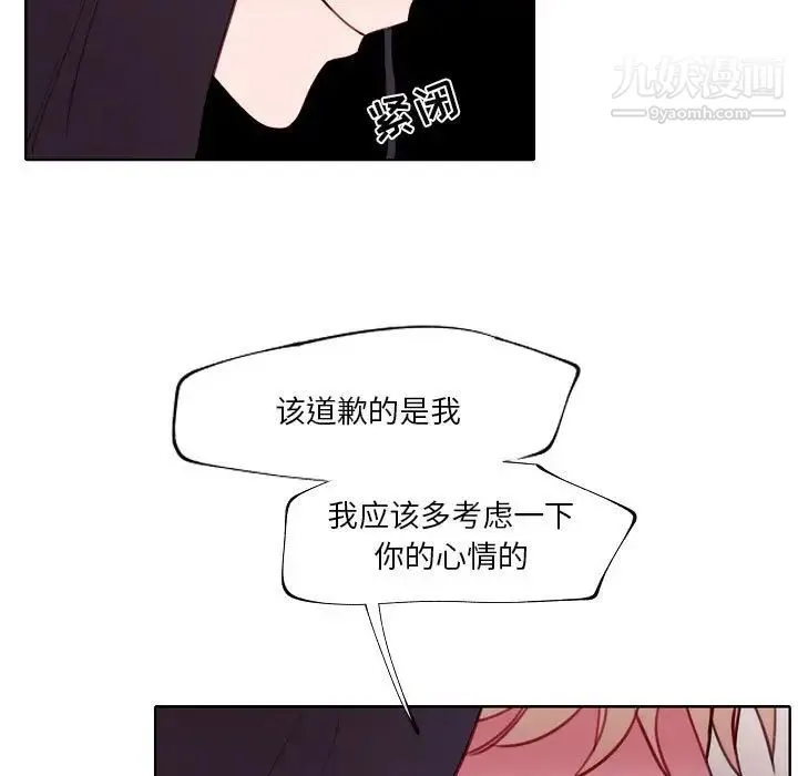 自带香气的男人 第94话 第17页