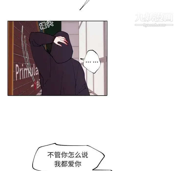 自带香气的男人 第94话 第27页