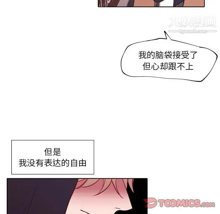 自带香气的男人 第94话 第16页