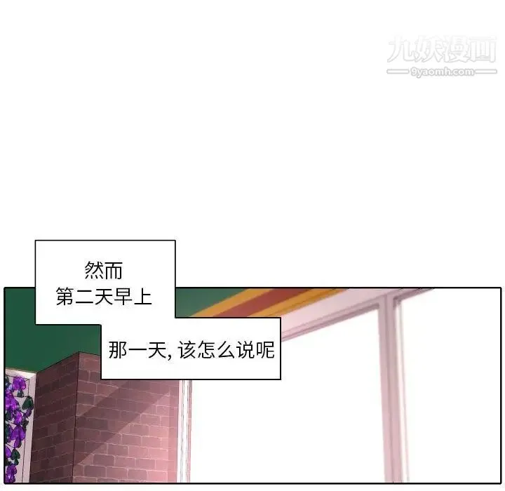 自带香气的男人 第94话 第51页