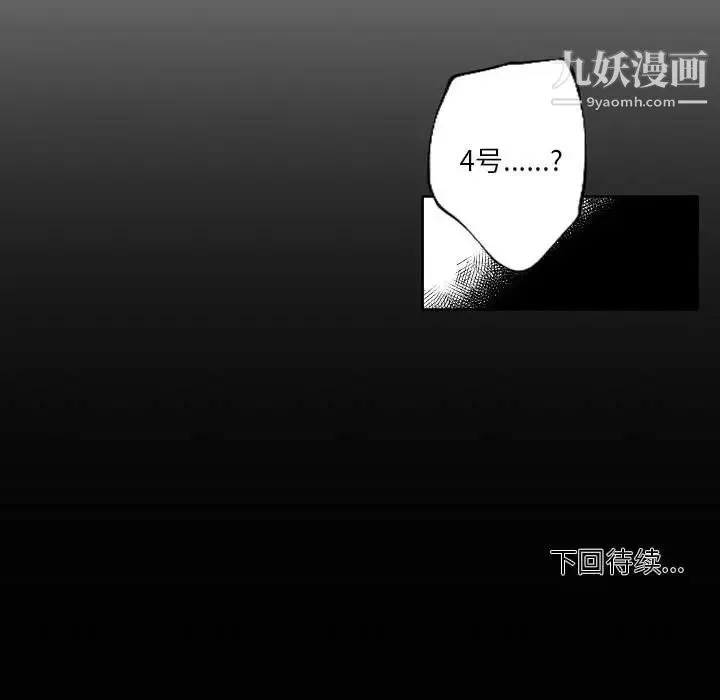 自带香气的男人 第94话 第77页