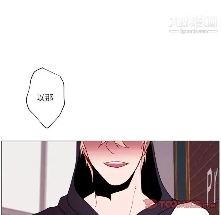 自带香气的男人 第94话 第20页