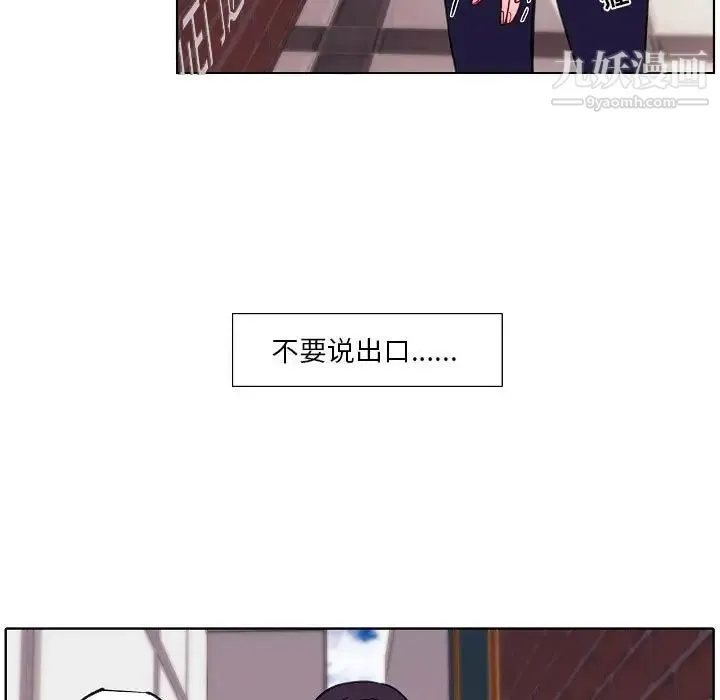 自带香气的男人 第94话 第11页