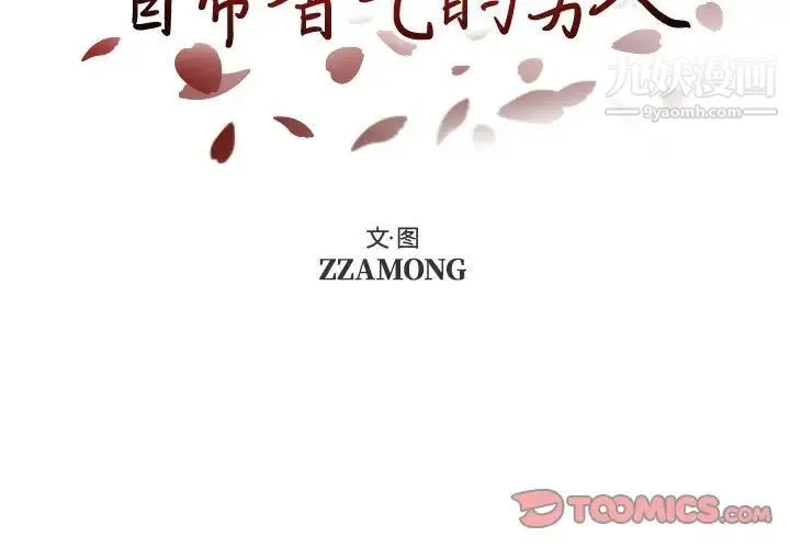 自带香气的男人 第94话 第2页