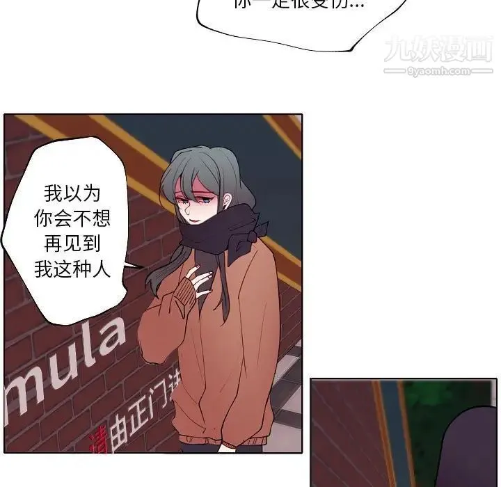 自带香气的男人 第94话 第25页