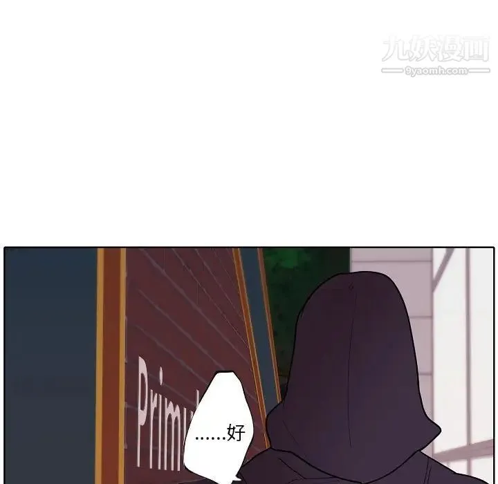 自带香气的男人 第94话 第37页