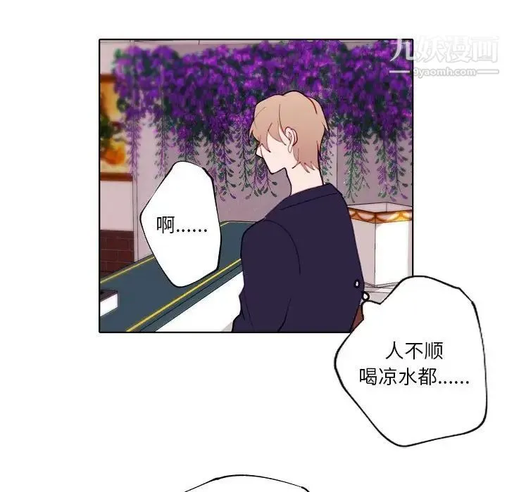 自带香气的男人 第94话 第71页