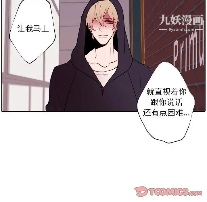 自带香气的男人 第94话 第12页