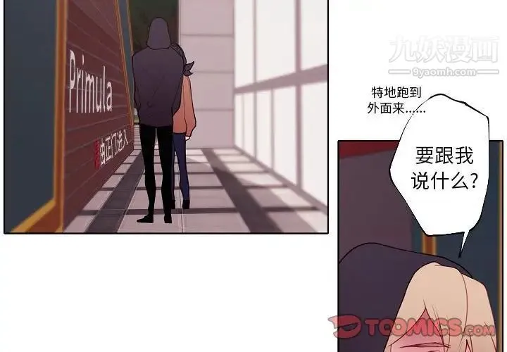 自带香气的男人 第94话 第4页