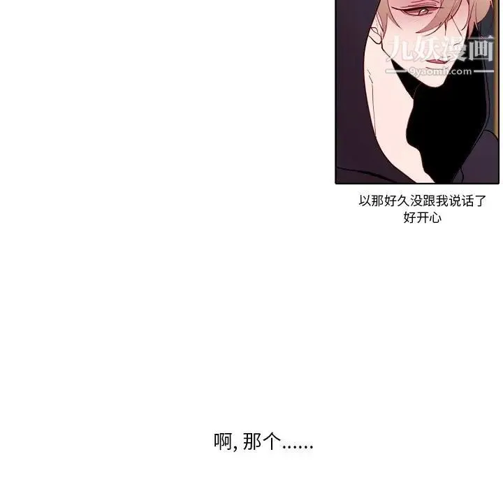 自带香气的男人 第94话 第5页