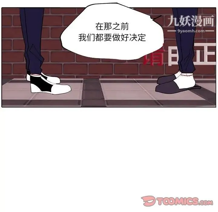 自带香气的男人 第94话 第34页