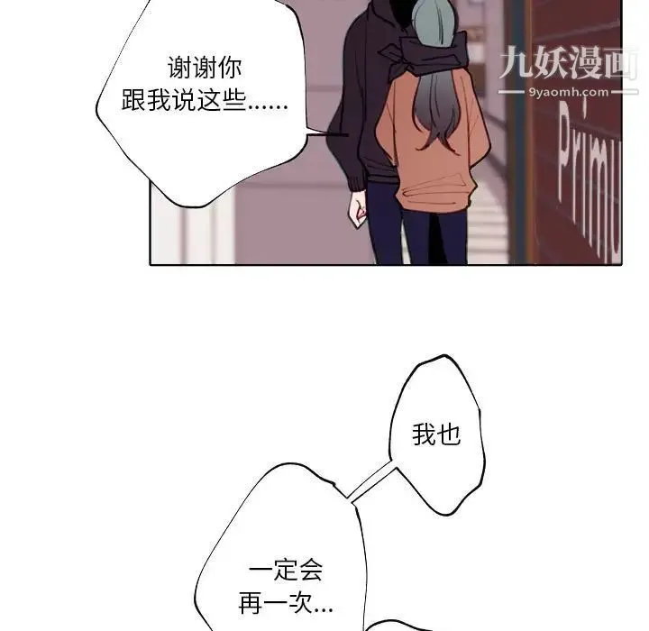 自带香气的男人 第94话 第31页