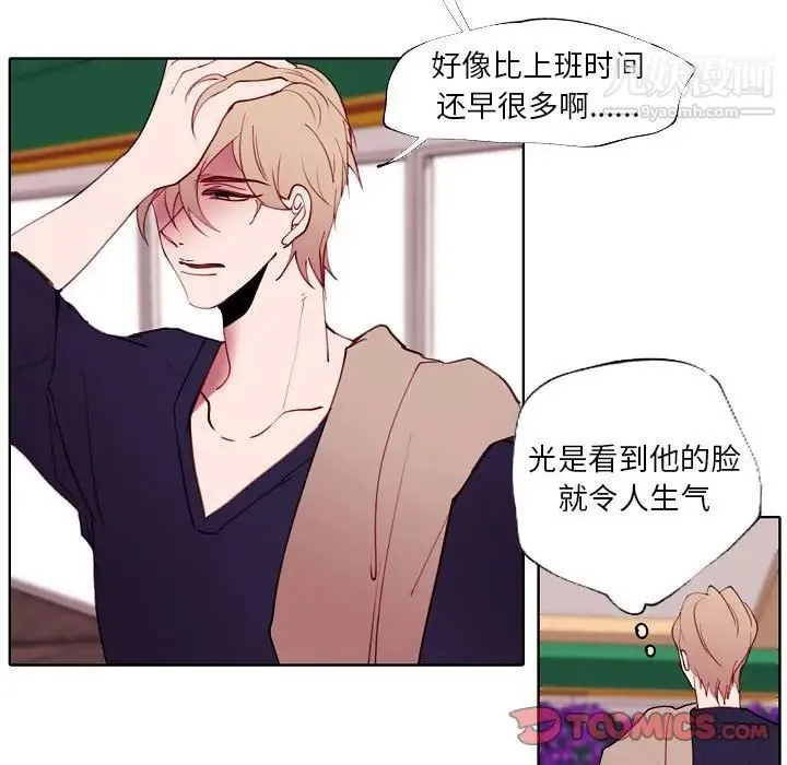 自带香气的男人 第94话 第66页