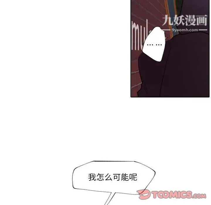 自带香气的男人 第94话 第26页
