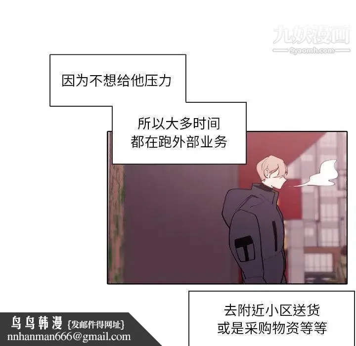 自带香气的男人 第94话 第41页