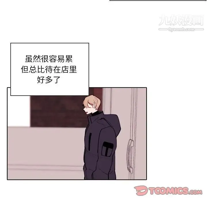 自带香气的男人 第94话 第42页