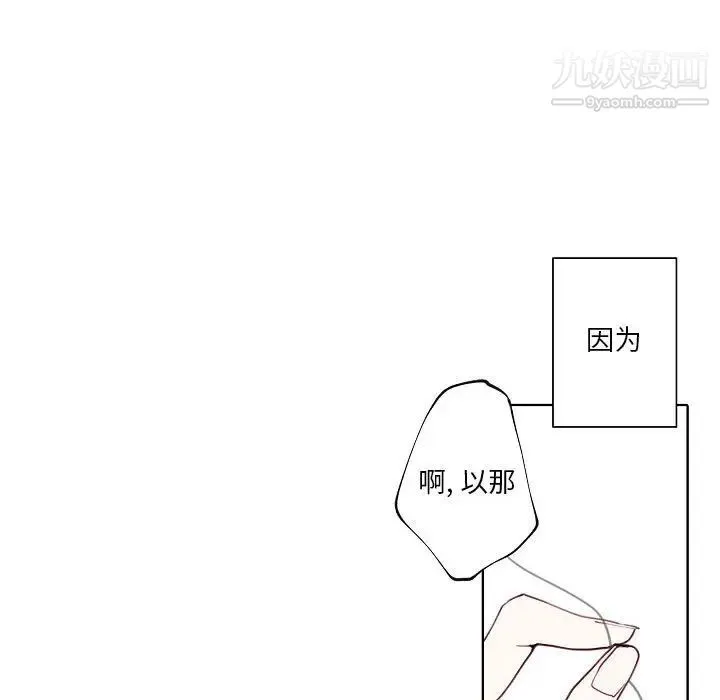 自带香气的男人 第94话 第43页