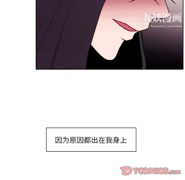 自带香气的男人 第94话 第18页