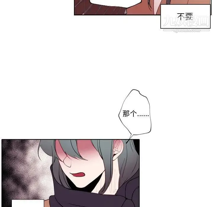 自带香气的男人 第94话 第9页
