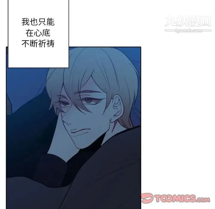 自带香气的男人 第94话 第48页