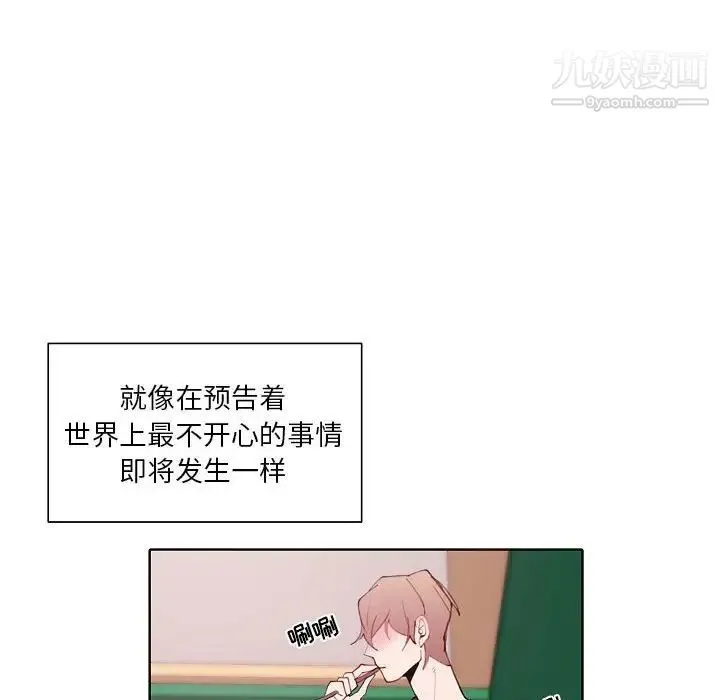 自带香气的男人 第94话 第55页