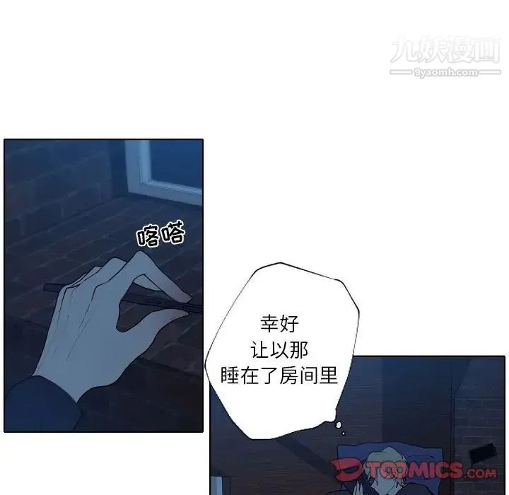 自带香气的男人 第94话 第46页