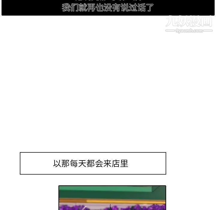 自带香气的男人 第94话 第39页