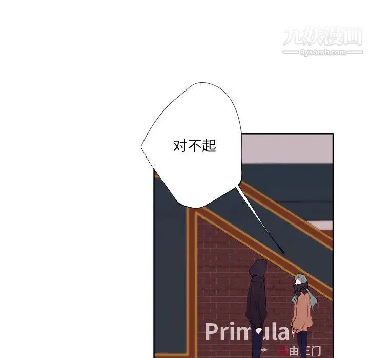 自带香气的男人 第94话 第13页