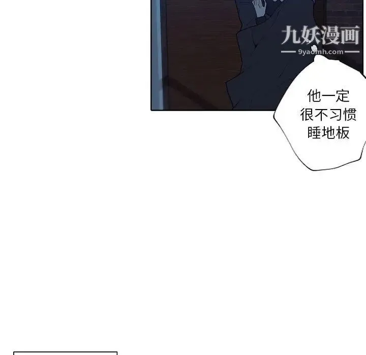 自带香气的男人 第94话 第47页