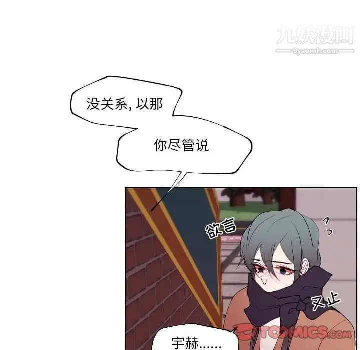 自带香气的男人 第94话 第8页
