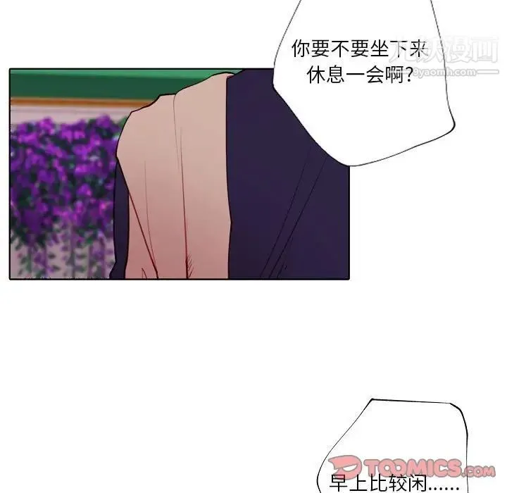 自带香气的男人 第94话 第68页