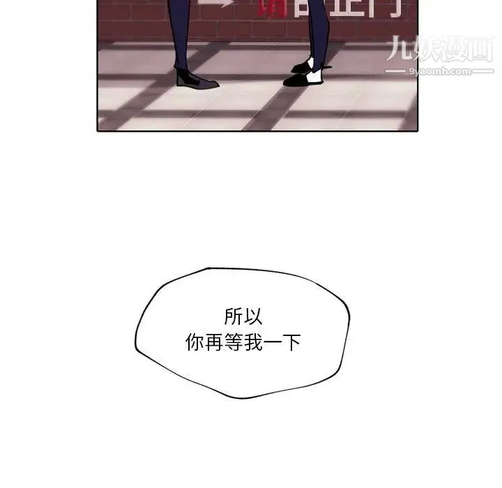 自带香气的男人 第94话 第33页