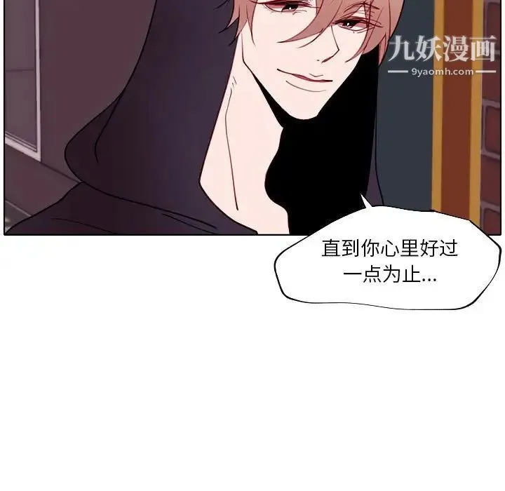 自带香气的男人 第94话 第23页