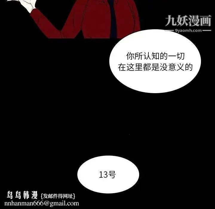 自带香气的男人 第107话 第39页